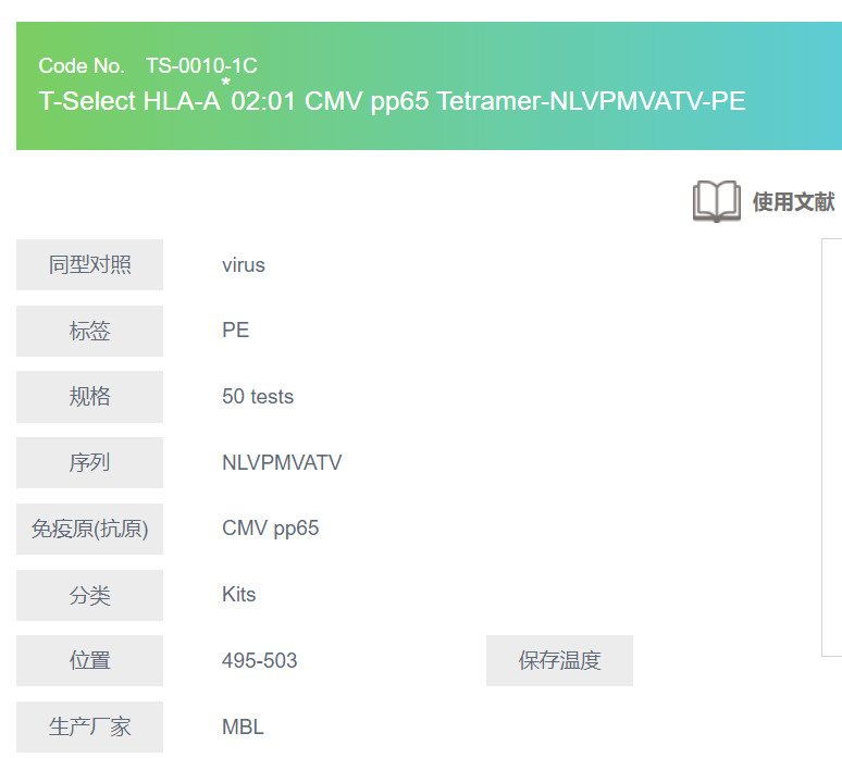 T-Select HLA-A*02:01 CMV pp65 Tetramer-NLVPMVATV-PE