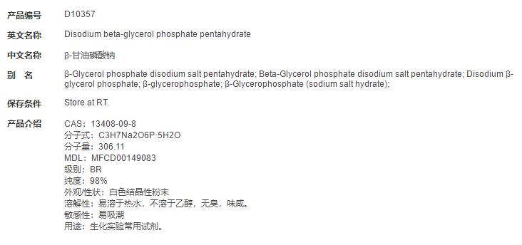 b-甘油磷酸钠